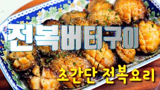 Roasted abalone butter