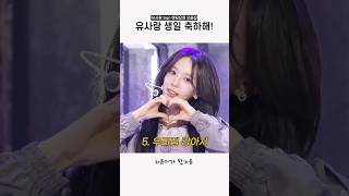 [이즈나] 유사랑 sign 엔딩요정 모음집