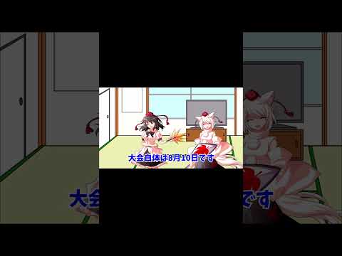 【にゃふにゃふ】【ゆっくり】大会についてのお話#shorts #スプラ