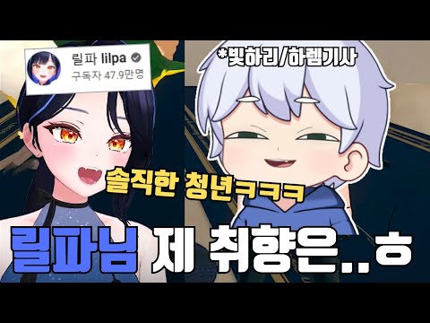 생방송 7000명이 지켜본  이세계아이돌 릴파님앞에서 당당하게 하렘이 좋다고 외쳤습니다