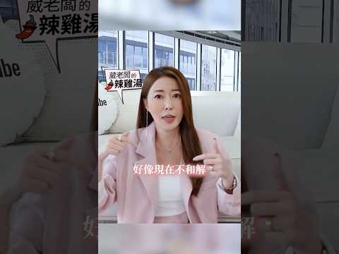 20億變50萬？ 法院調解怎麼說？ #葳老闆 #葳老闆的辣雞湯 🌶️