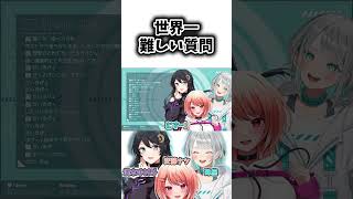 殊座にとって世界一難しい質問