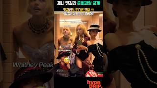 베스트드레서 제니 멧갈라 준비과정(?)공개