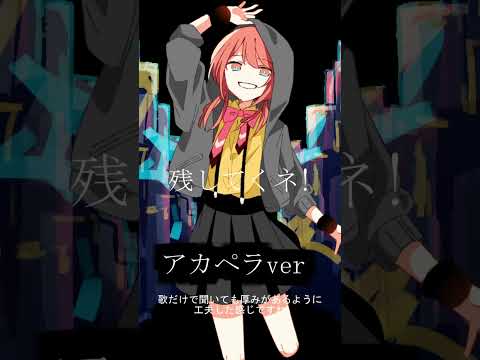 アカペラのだまってちゃん