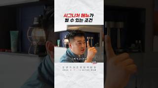 시그니처 메뉴를 정하는 기준