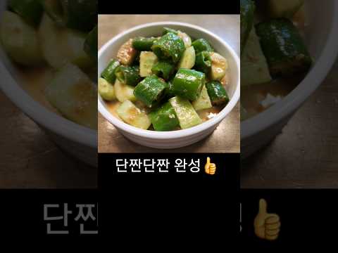 입맛 살리는 레시피#단짠단짠#오이고추된장무침#오이무침#고추무침#야채무침#된장무침#오이#고추