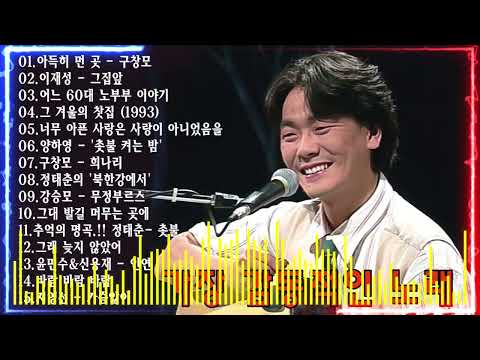 7080 노래모음 | 50대이상이 들으면 정말 좋아할 노래 추천곡 | 7080노래모음 주옥같은노래 | 아득히 먼 곳 - 구창모\이재성 - 그집앞\어느 60대 노부부 이야기