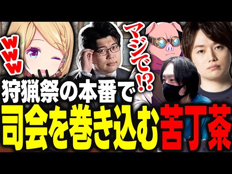 ドズル社狩猟祭の本番で司会者に苦丁茶を飲ませて好成績を出すチーム腕相撲ｗｗｗ【アキ・ローゼンタール/けっつん/おおはらMEN/だいだら/ホロライブ/切り抜き】
