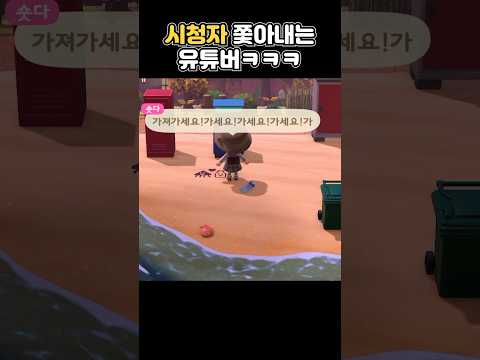 가세요! 시청자 쫓아내는 유튜버ㅋㅋㅋㅋ