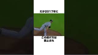 「絶対にしてはいけない投げ方」プロ野球で禁止された投球フォームについての雑学 #野球 #野球雑学 #岩隈久志