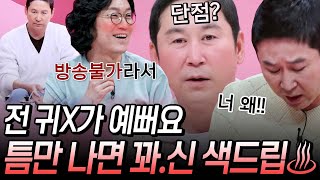 [스페셜] 19♨ 예능에 꽈추형 신동엽이라.. 색드립 타율이 미쳤음
