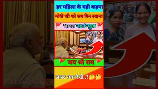 मोदी के राज्य में महिला सेफ फ़िल करती हैं//🤔🤔#ytshorts #shortviral #trending #indianpolitician#news