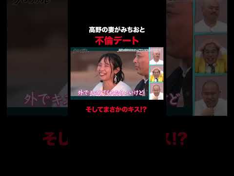【最後はキス！？】あのNTR企画が再び｜#クロナダル #ABEMA で最新話無料配信中！ #shorts