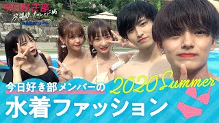 プール!水着!BBQ!花火!夏らしい遊びが遂に実現♡女子の水着に男子が釘付けに!?"せな VS そうた”グアム編のリベンジ戦が開幕【今日好き部 放課後チャレンジ編⑲】毎週月曜よる10時ABEMAで放送