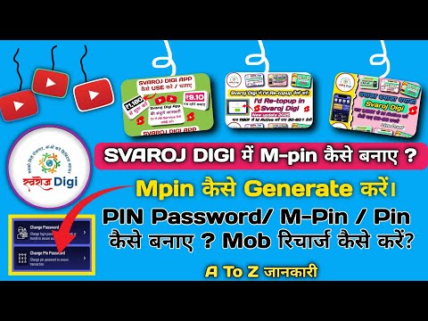 Svaroj Digi में M-pin कैसे बनाए l Svaroj Digi me pin Password/ MPin /Pin कैसे Generate करें? #Svaroj