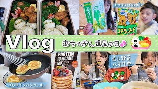 ★Vlog★It's Achagin's field trip day, but Mom overslept... Will lunch arrive in time?