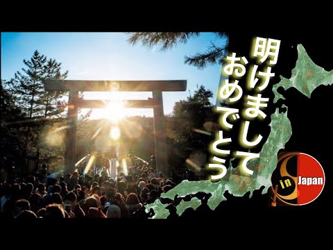 New Years in Japan (an “inside-outsider” perspective) + resolutions and channel goals for 2023