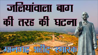 Manghar Dham Anandpuri Banswara Rajasthan tourist place|Govind Guru|