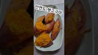 맛있는 속이노오란 안면도 호박고구마