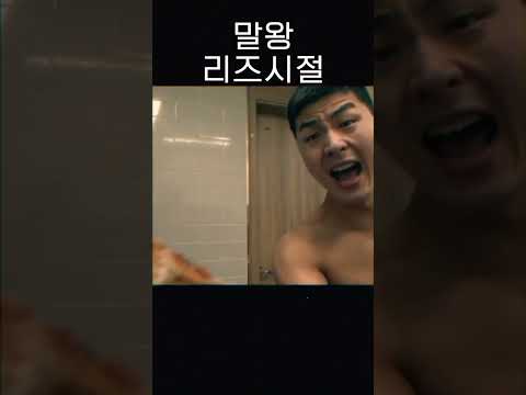 말왕 리즈시절