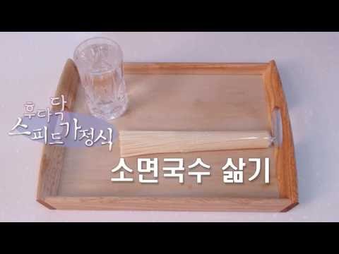 소면국수 삶기