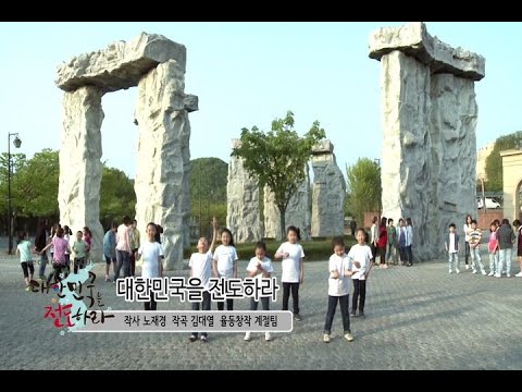 01. 대한민국을 전도하라(2014) 총주제가