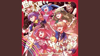 世界を照らすテトラッド (feat. 天馬司 & 鳳えむ & 草薙寧々 & 神代類 &...