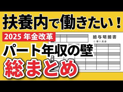 【総集編】扶養内で働く人が損しないために知っておきたい制度まとめ（106万円の壁・103万円の壁・178万円の壁・社会保険適用拡大）