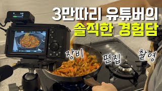 왕초보를 위한 초보의 유튜브 시작하는법 꿀팁