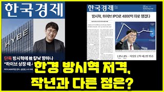 방시혁 검찰 수사 착수? 한국경제 작년 보도랑 뭐가 달라졌을까?