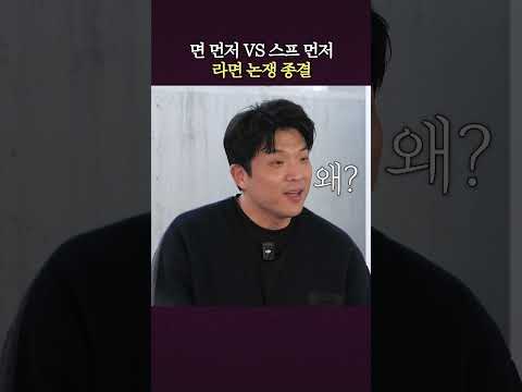 이제 라면 끓일 때 그만 싸우세요