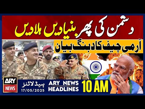 ARY News 10 AM Headlines || 17th May 2025 - Army Chief In Action