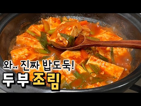 A super tofu recipe to try at home! Korean Tofu Recipe || Dubu-Jorim