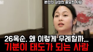 [나는솔로 26기] 본인 감정 상한 걸 영수에게 다 표출해버린 옥순이
