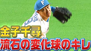 【多彩な変化球】金子千尋『5回1失点で古巣から2年ぶり勝利』
