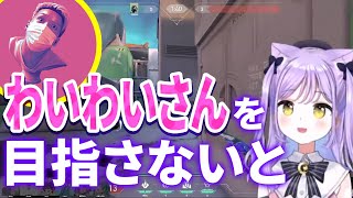 【わいわい】わいわいさんの声出しはガチで凄かった【紫宮るな】
