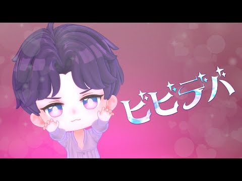 【恋と深空】ホムラにビビデバを踊ってもらいました【誕生日企画 ChibiキャラMMD】 #ホムラ #Rafayel #祁煜 #ビビデバ #果てしなき海に沈む動画