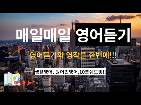 28. Bubble tea 하루 10문장씩 10분만!!!. #일상영어듣기#초보영어 #초보영어회화 #영어듣기 #영어쉐도잉