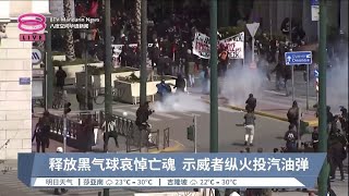 万人国会前抗议政府失能  火车悲剧示威爆冲突【2023.03.05 八度空间华语新闻】