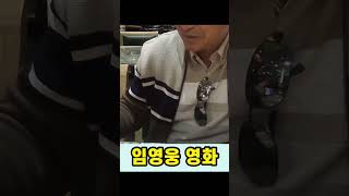 임영웅 영화 🇺🇸미국 해외팬 반응  #아임히어로더파이널
