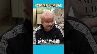 泰國超商評測 EP2| (紅盒)泰式打拋豬