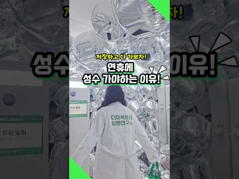 황금연휴 성수 핫플 싸악 털어보자구!! #성수 #성수동 #성수핫플 #팝업스토어