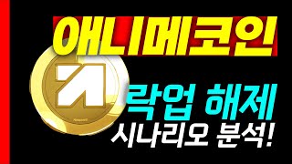 [애니메코인] 장기 투자 vs 단타 매매 전략은?