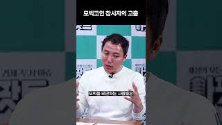 제가 코인 사기꾼이라구요? #shorts #비트코인 #모빅코인 #사기꾼 #사기 #코인사기 #코인부자 #코인투자