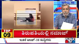 Big Bulletin | Top 10 Roundup | HR Ranganath | May 23, 2025