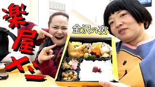 [Backstage Meals] Kanazawa's delicious bento lunches for dinner, no matter what you try