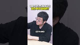 코인 3일 시세 효과를 소개합니다. #강환국 #비트코인
