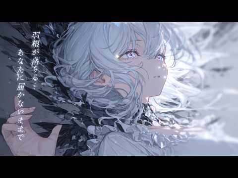 羽 | Hane - Prod.Koi no Koe
