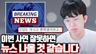 진짜 곧 뉴스 나올 것 같은 심각한 고민 사연