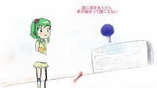 【Gumi】悪いことはしちゃいけないよ【カバー】